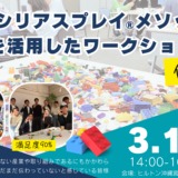 3月13日無料体験会を宮古島で開催します！