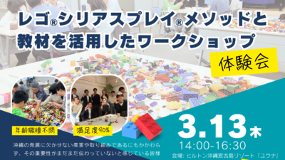 3月13日無料体験会を宮古島で開催します！